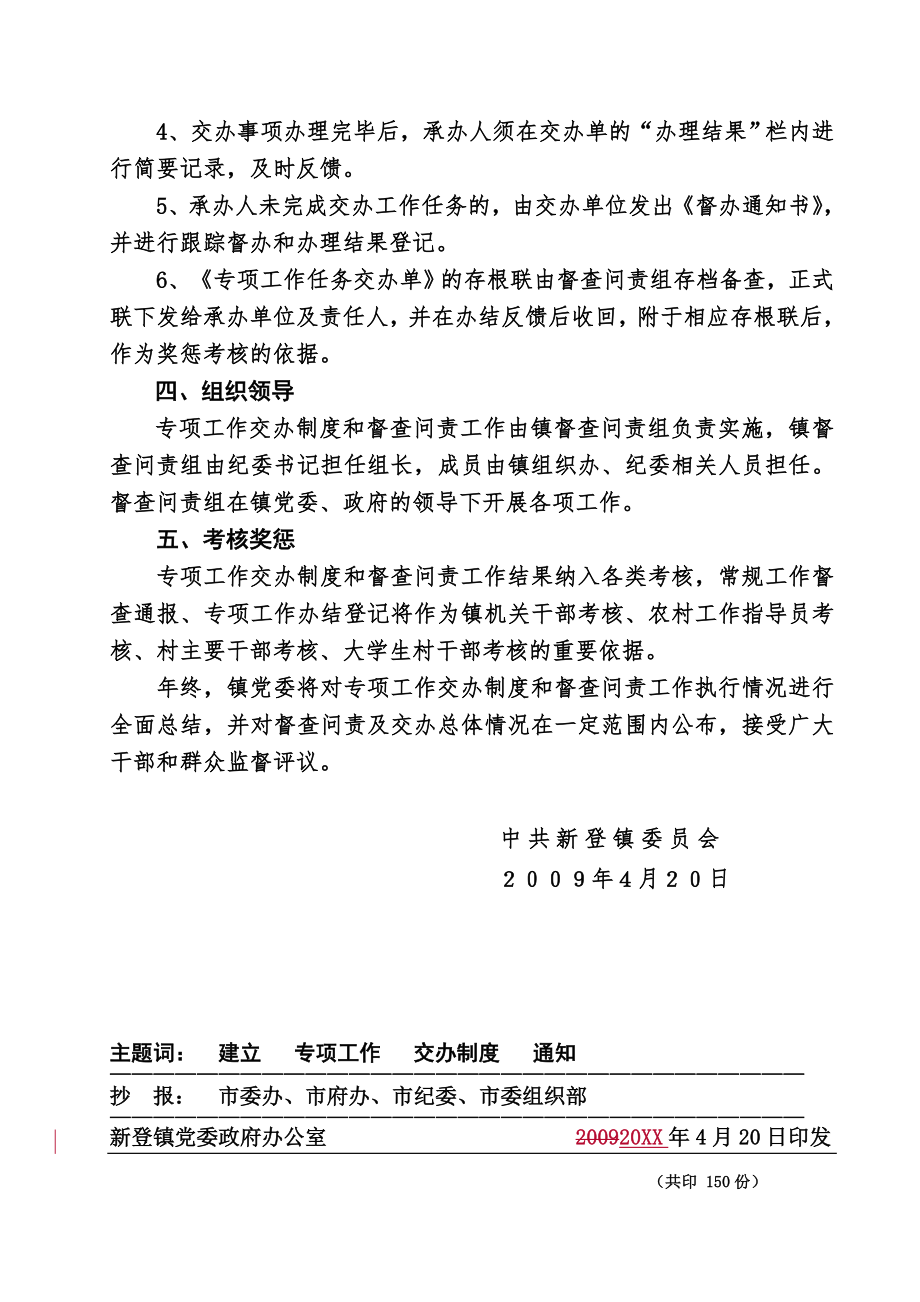 管理制度-关于建立专项工作交办制度进一步加强督查问责的通知 精品.doc_第3页