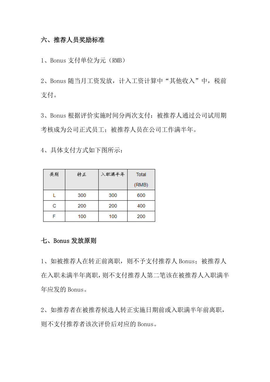 管理制度-公司员工人才激励制度 精品.doc_第3页