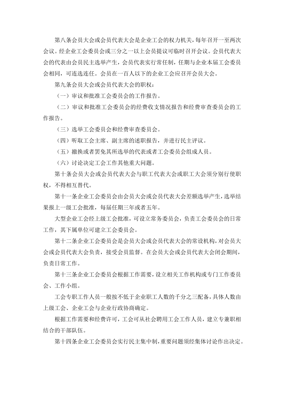 管理制度-企业工会工作条例试行 精品.doc_第2页