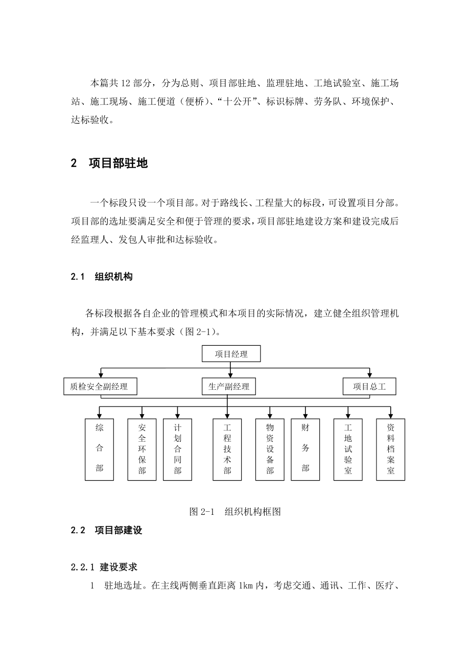 管理制度-工地建设标准化施工手册 精品.doc_第2页