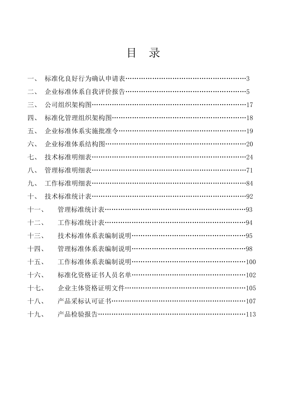 管理制度-标准化良好行为企业申报模板 精品.doc_第2页