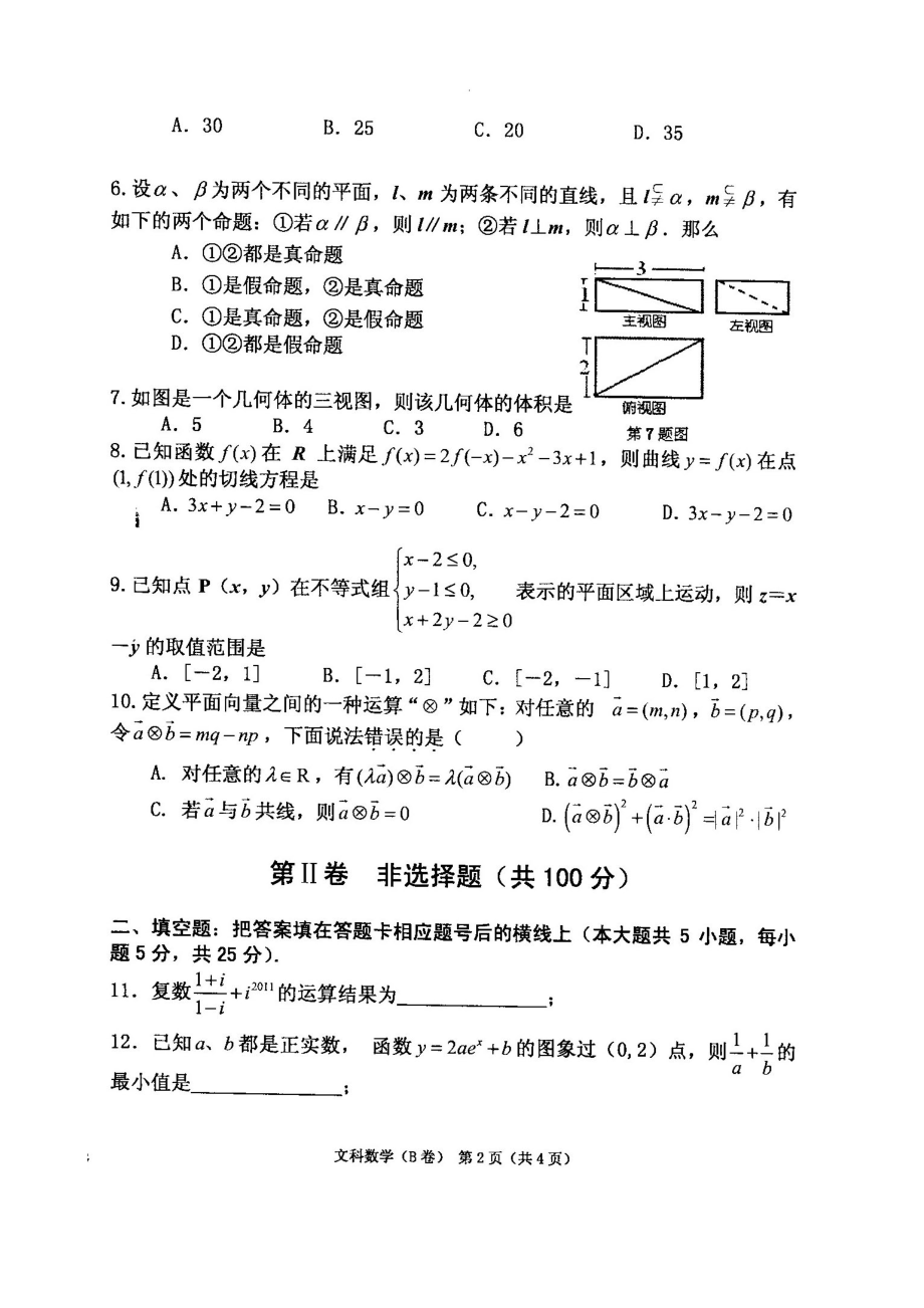 管理制度-XXXX西安市标准化考试文科数学试题及答案 精品.doc_第2页