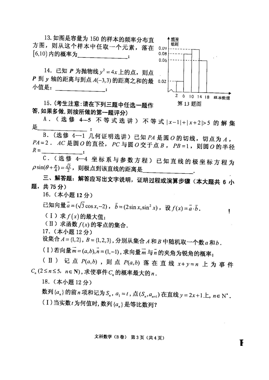 管理制度-XXXX西安市标准化考试文科数学试题及答案 精品.doc_第3页