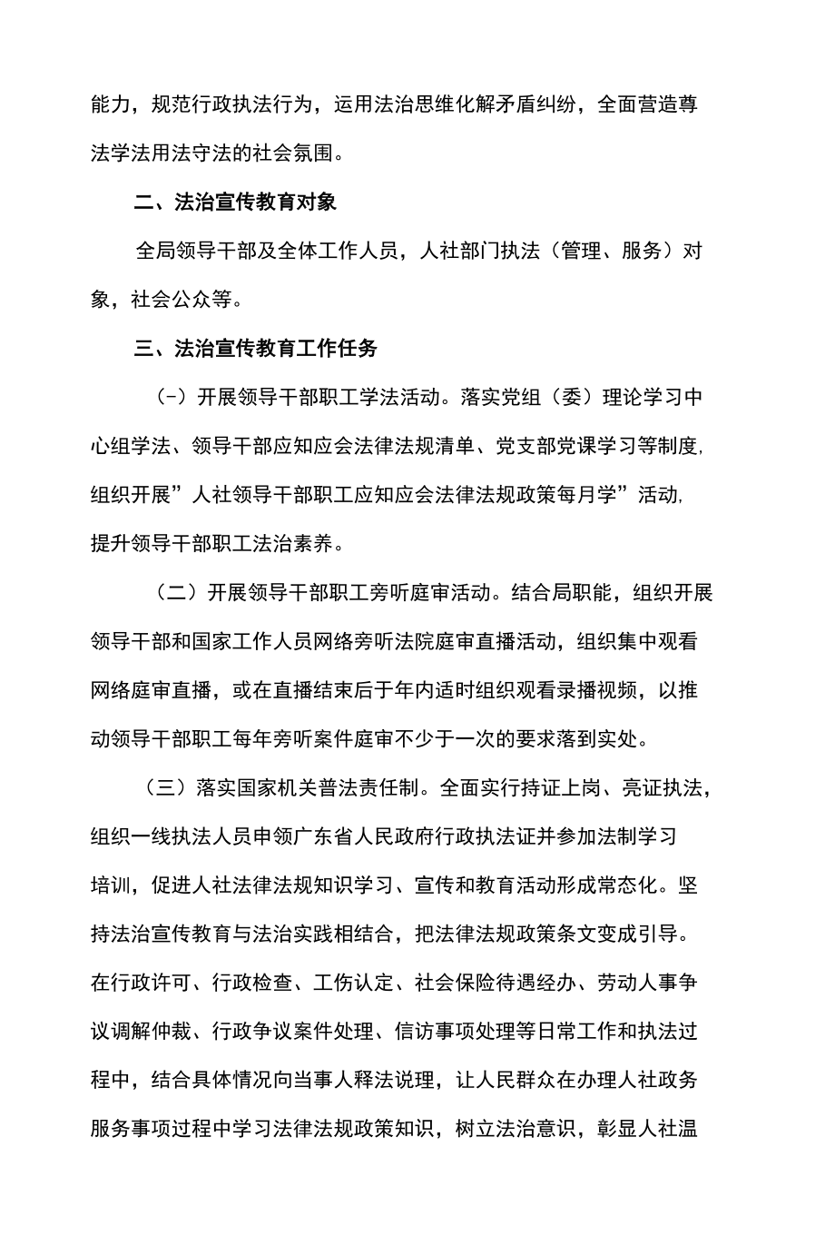 2篇 2022年度法治宣传教育工作方案及2021年度法治政府建设工作总结.docx_第2页