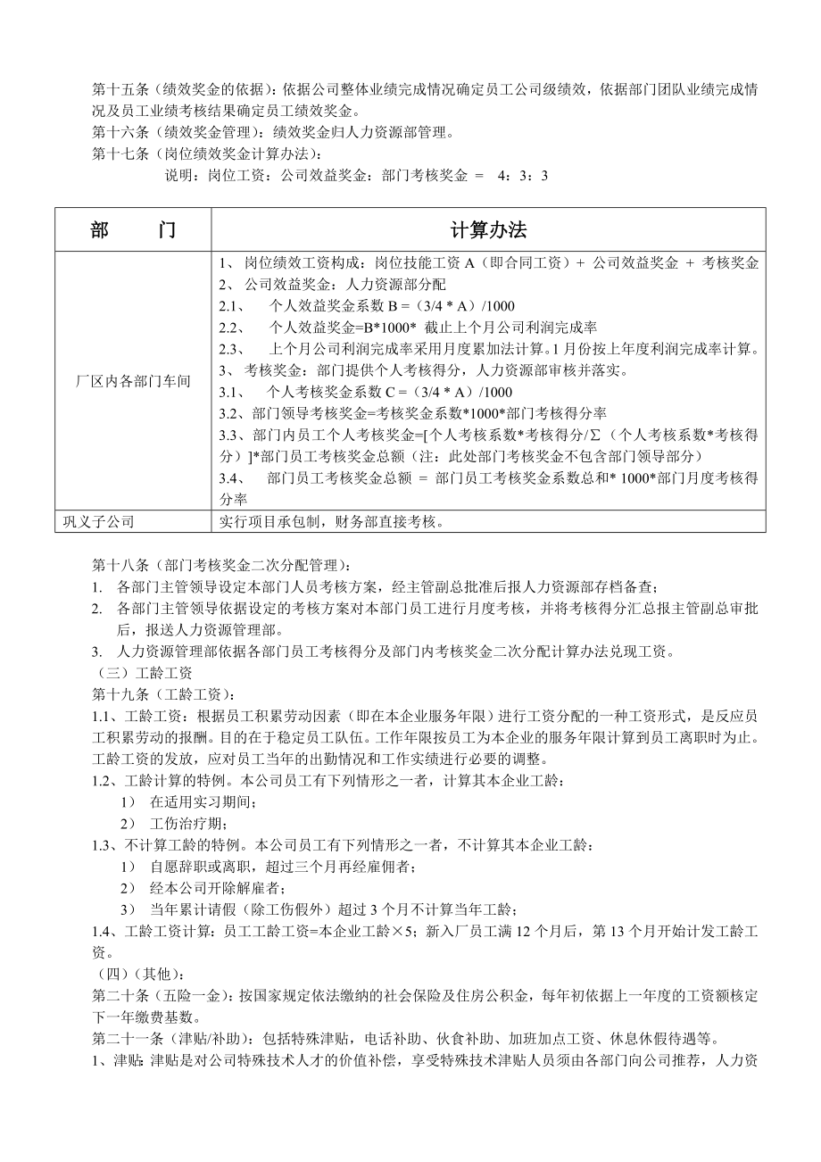 管理制度-制造型企业工资制度 精品.doc_第3页