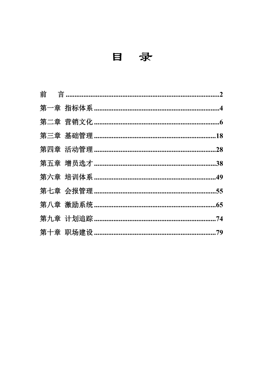 管理制度-标准化团队操作手册 精品.doc_第2页