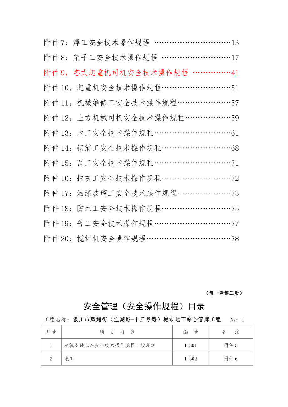 管理制度-安全资料第1卷第3册安全操作规程 精品.doc_第2页