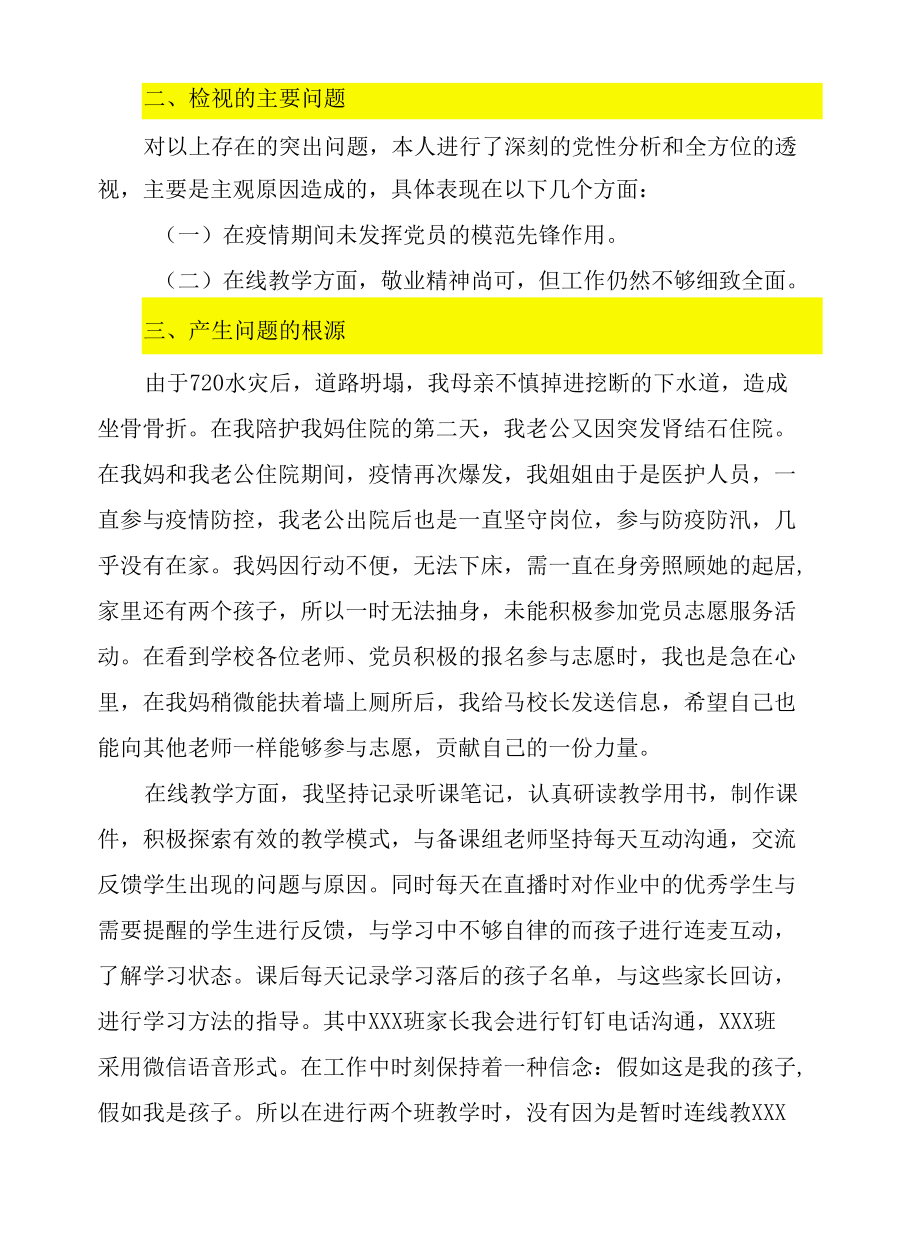 20XX年党员教师专题组织生活会发言稿.docx_第2页