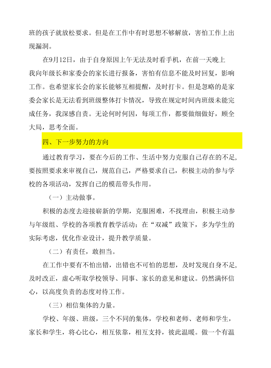 20XX年党员教师专题组织生活会发言稿.docx_第3页