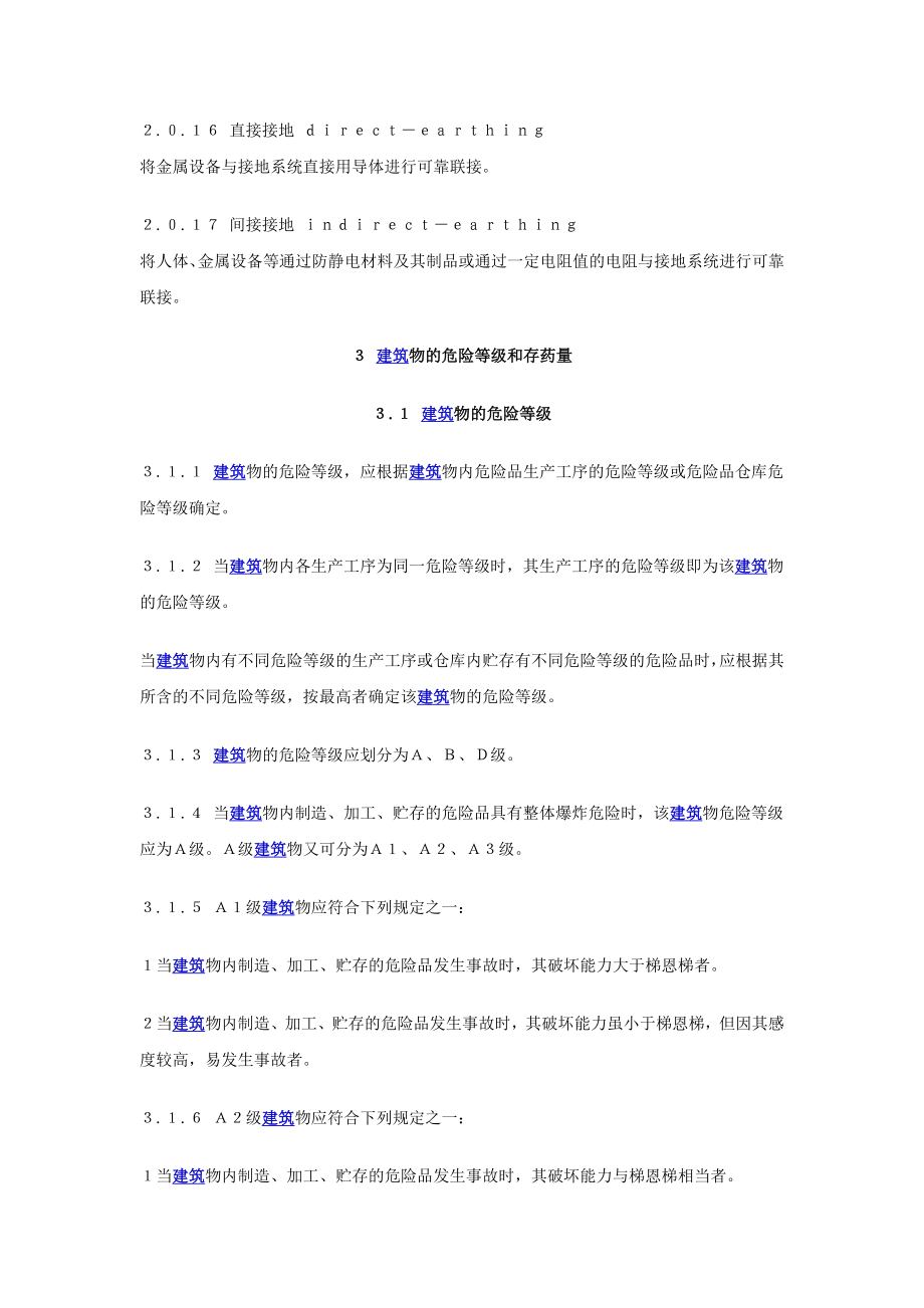 管理制度-民用爆破器材工厂设计安全规范GB58998 精品.doc_第3页