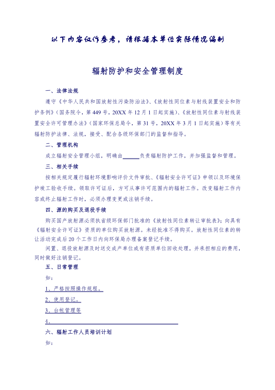 管理制度-添加培训体检及保健制度,变更及注销制度 精品.doc_第2页