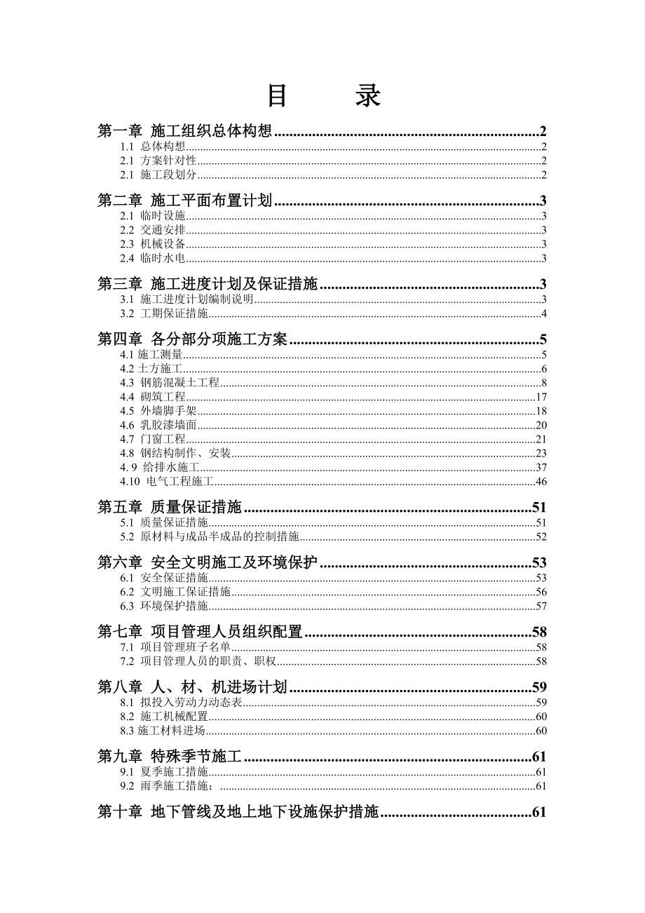 管理制度-标准化厂房施工组织设计 精品.doc_第2页