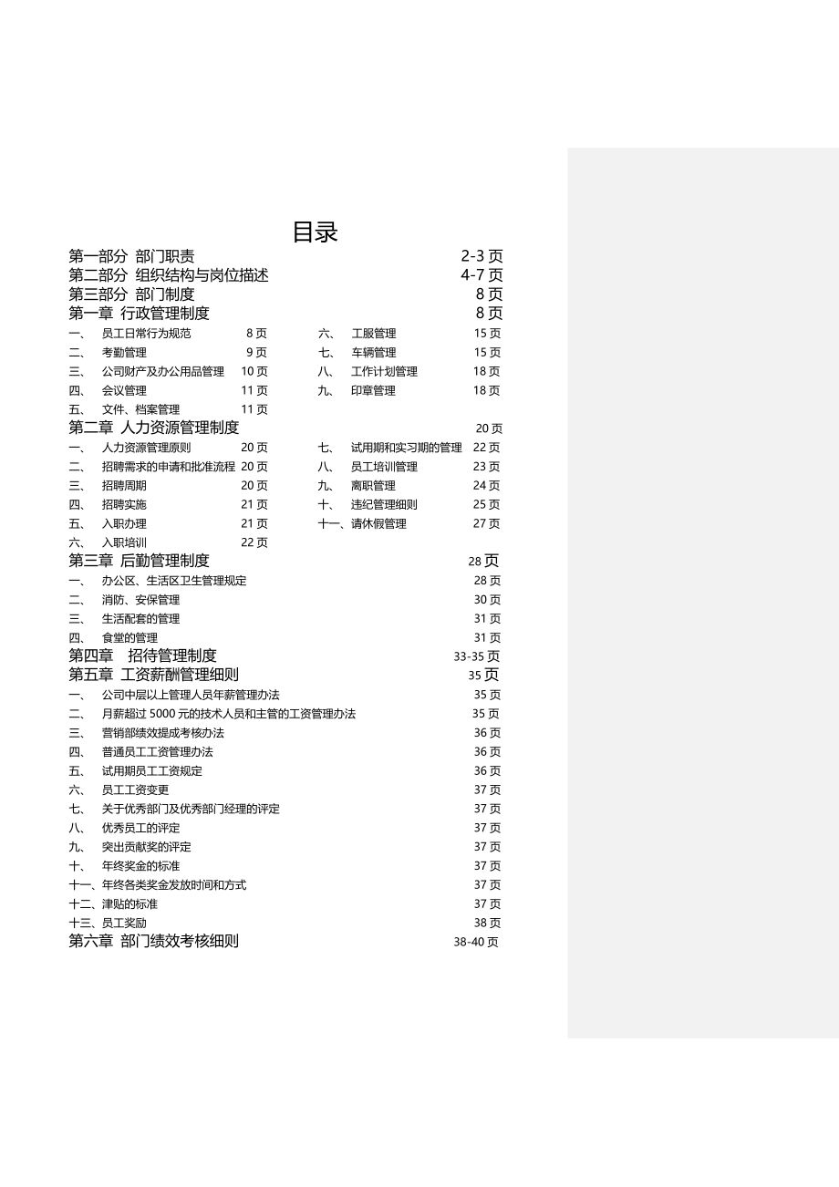 管理制度-行政部制度最终67修编 精品.doc_第2页