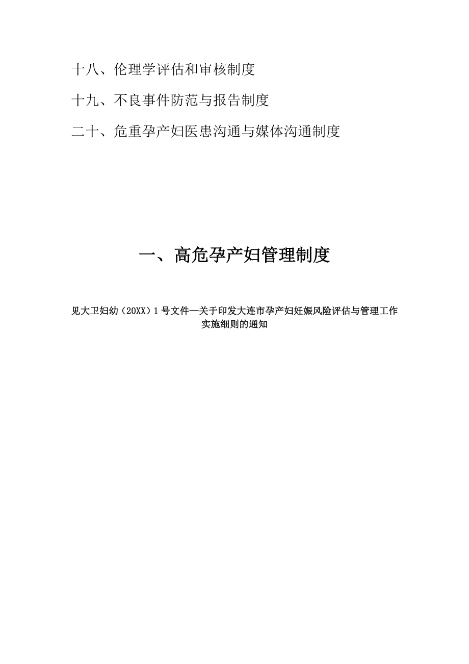 管理制度-危重孕产妇救治中心基本工作制度20条44页 精品.docx_第2页