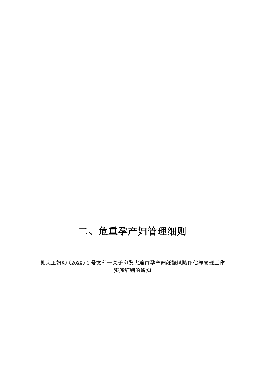 管理制度-危重孕产妇救治中心基本工作制度20条44页 精品.docx_第3页