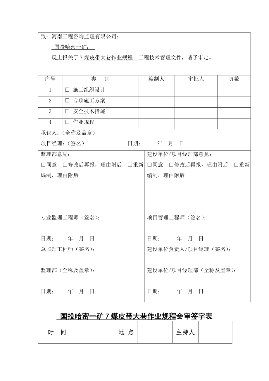 管理制度-皮带大巷施工作业规程 精品.doc_第2页