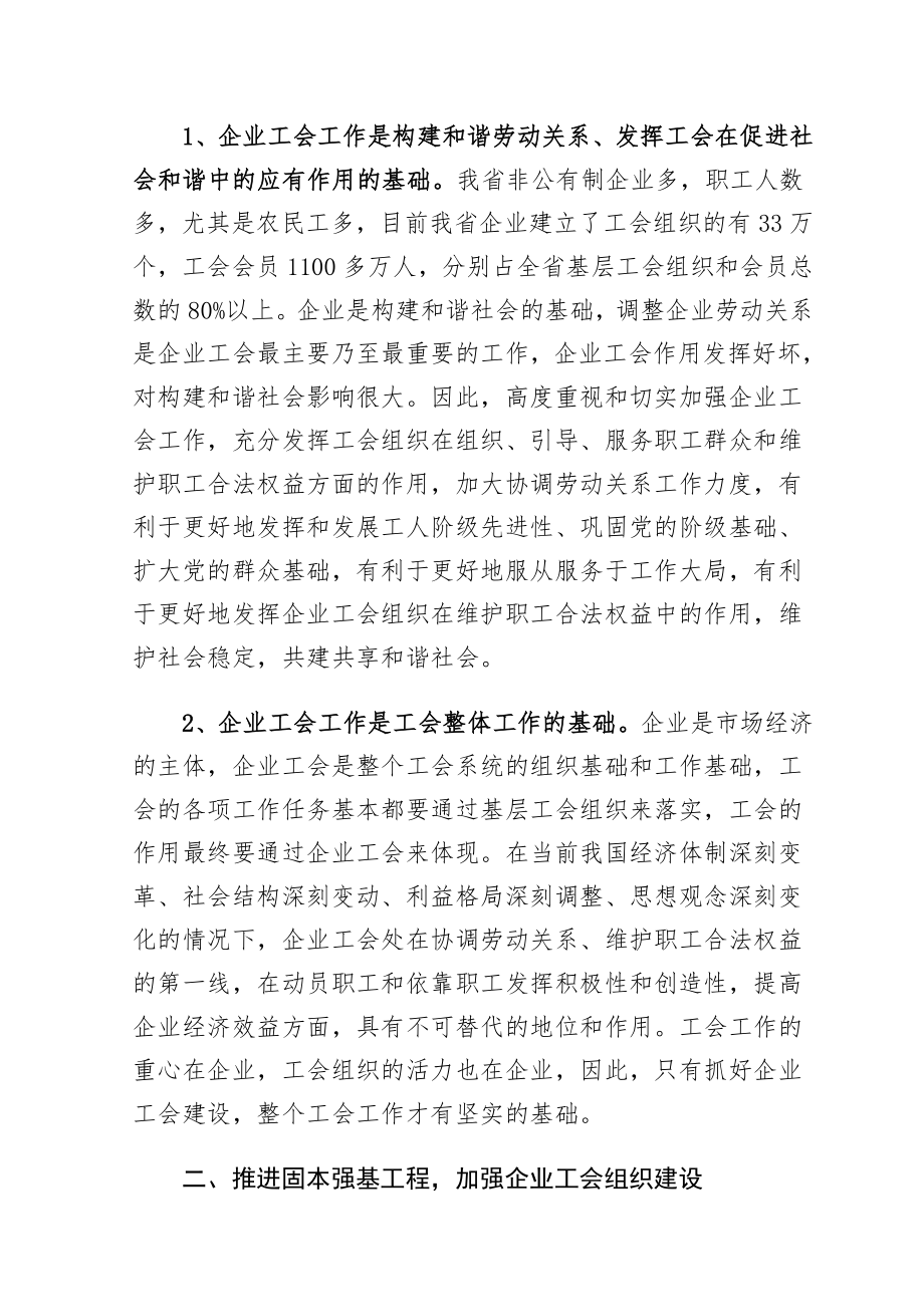 管理制度-广东省总工会关于贯彻〈企业工会工作条例〉的实施意见湖北 精品.doc_第2页