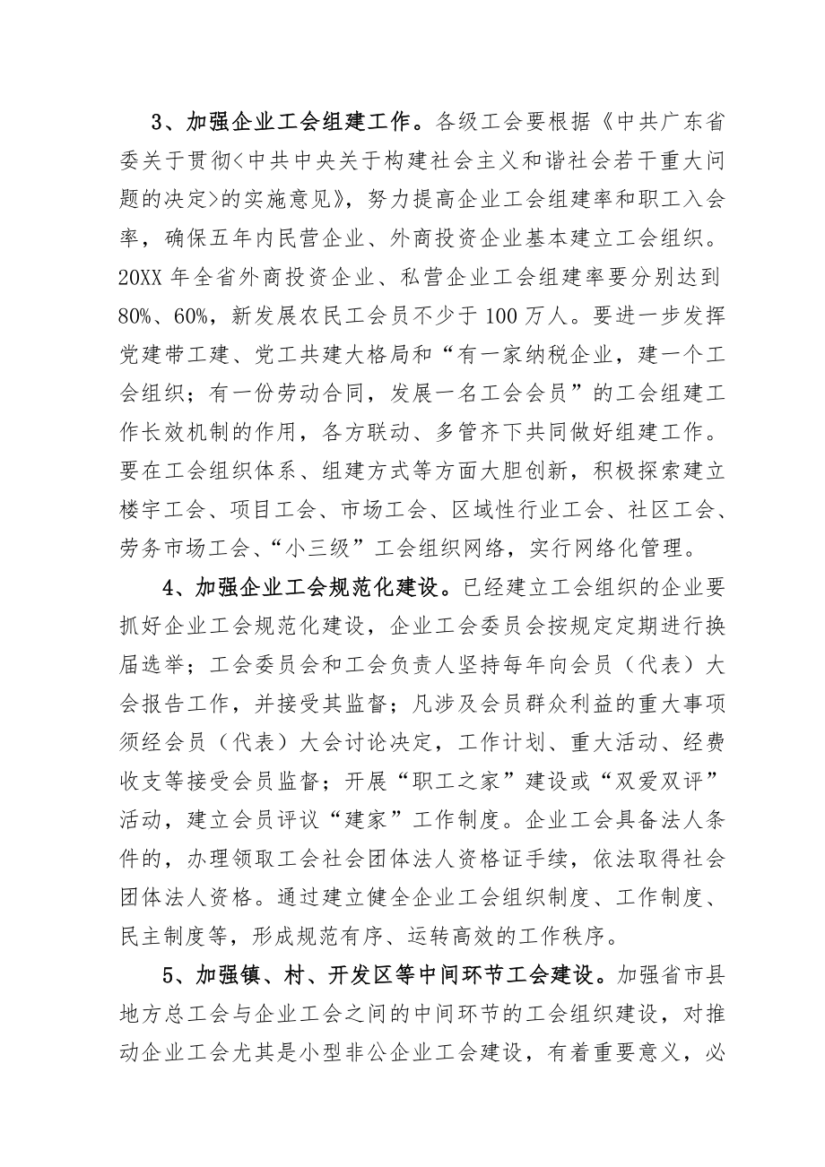 管理制度-广东省总工会关于贯彻〈企业工会工作条例〉的实施意见湖北 精品.doc_第3页