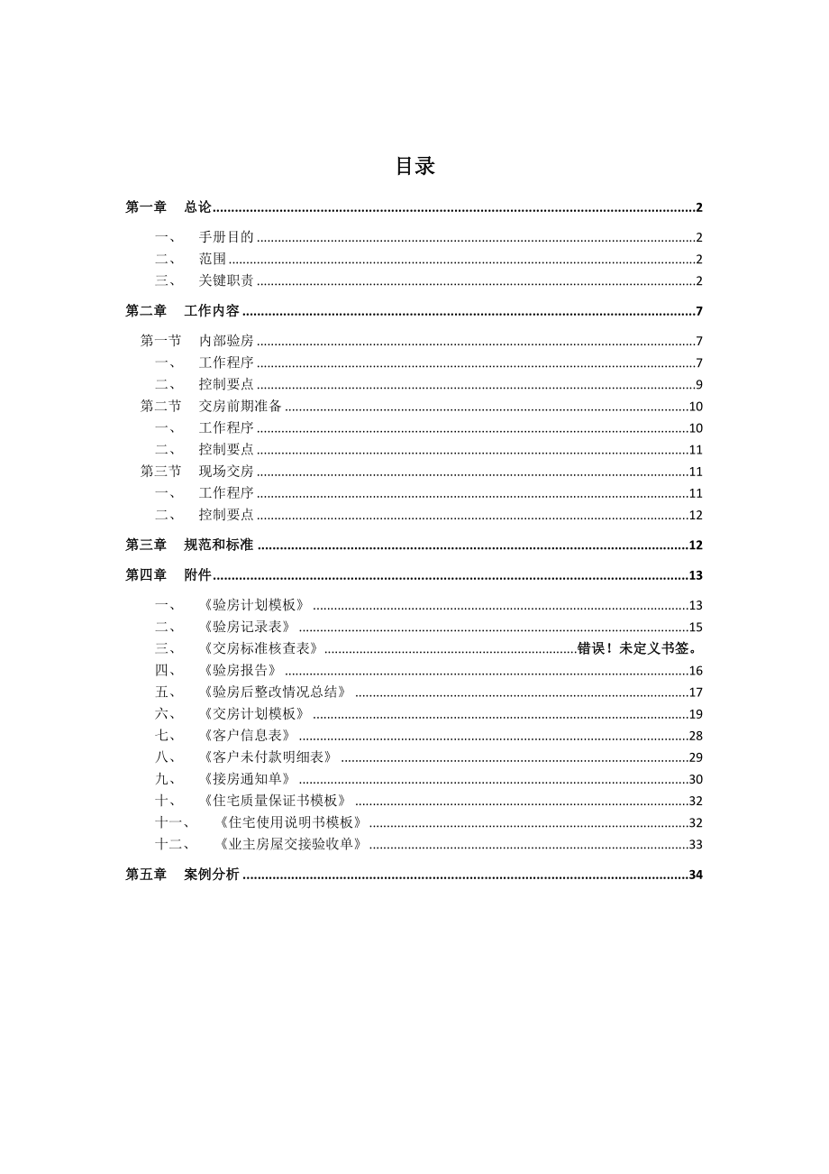 管理制度-交房标准化手册 精品.doc_第2页