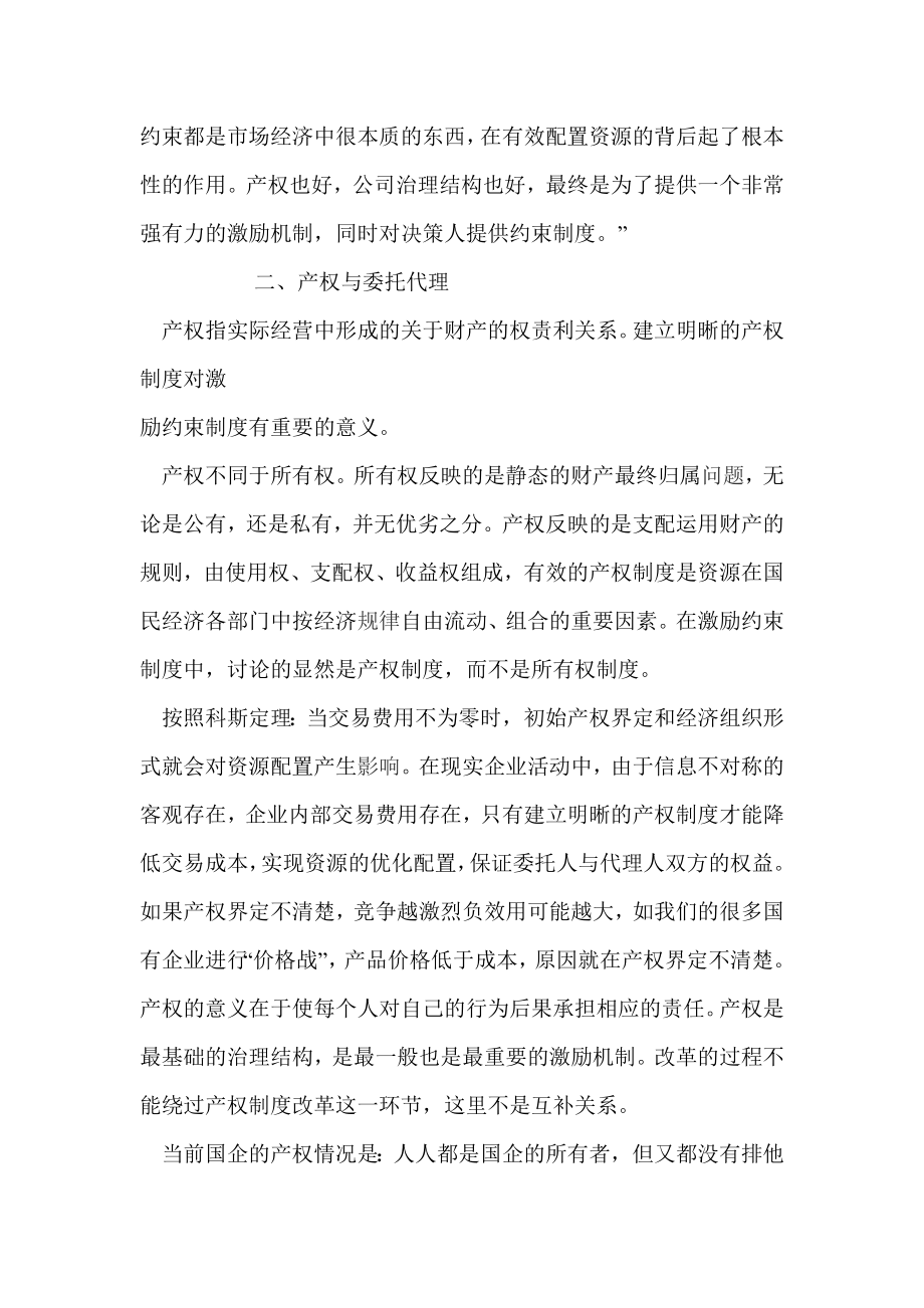 管理制度-国有企业经营者激励与约束制度2 精品.doc_第2页