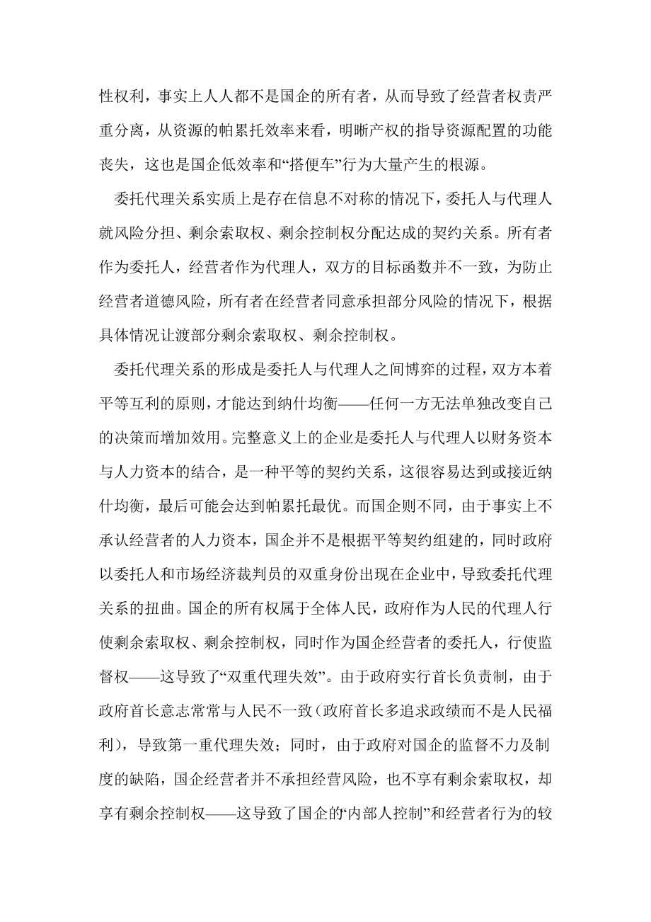 管理制度-国有企业经营者激励与约束制度2 精品.doc_第3页