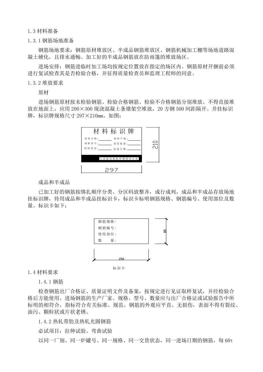 管理制度-主体标准化方案38页 精品.docx_第2页