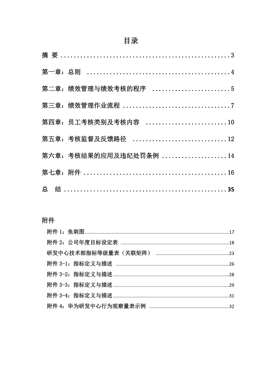 管理制度-华为研发部门绩效考核制度 精品.doc_第2页