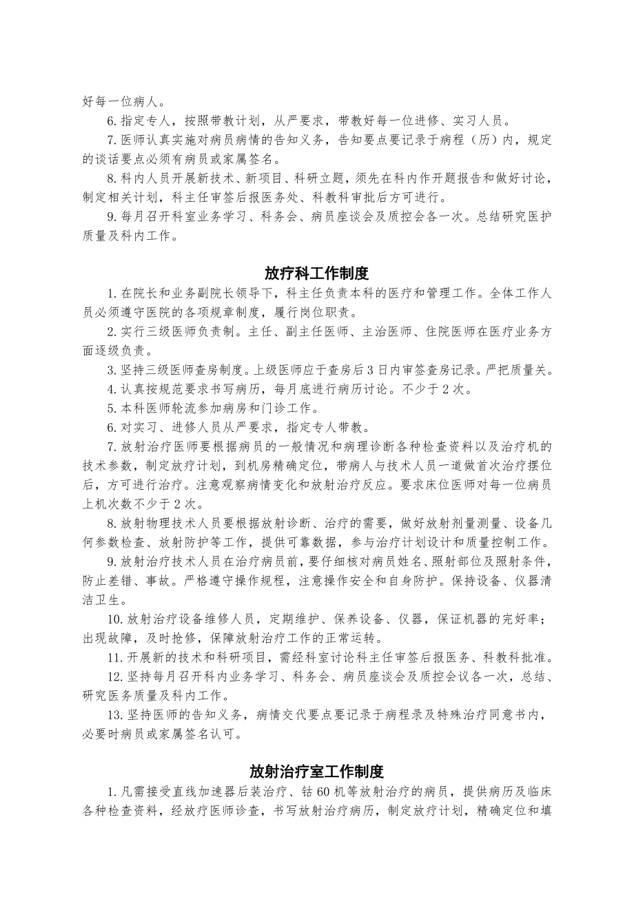 管理制度-医院工作制度三：医疗工作制度：临床科室制度常 精品.doc_第3页