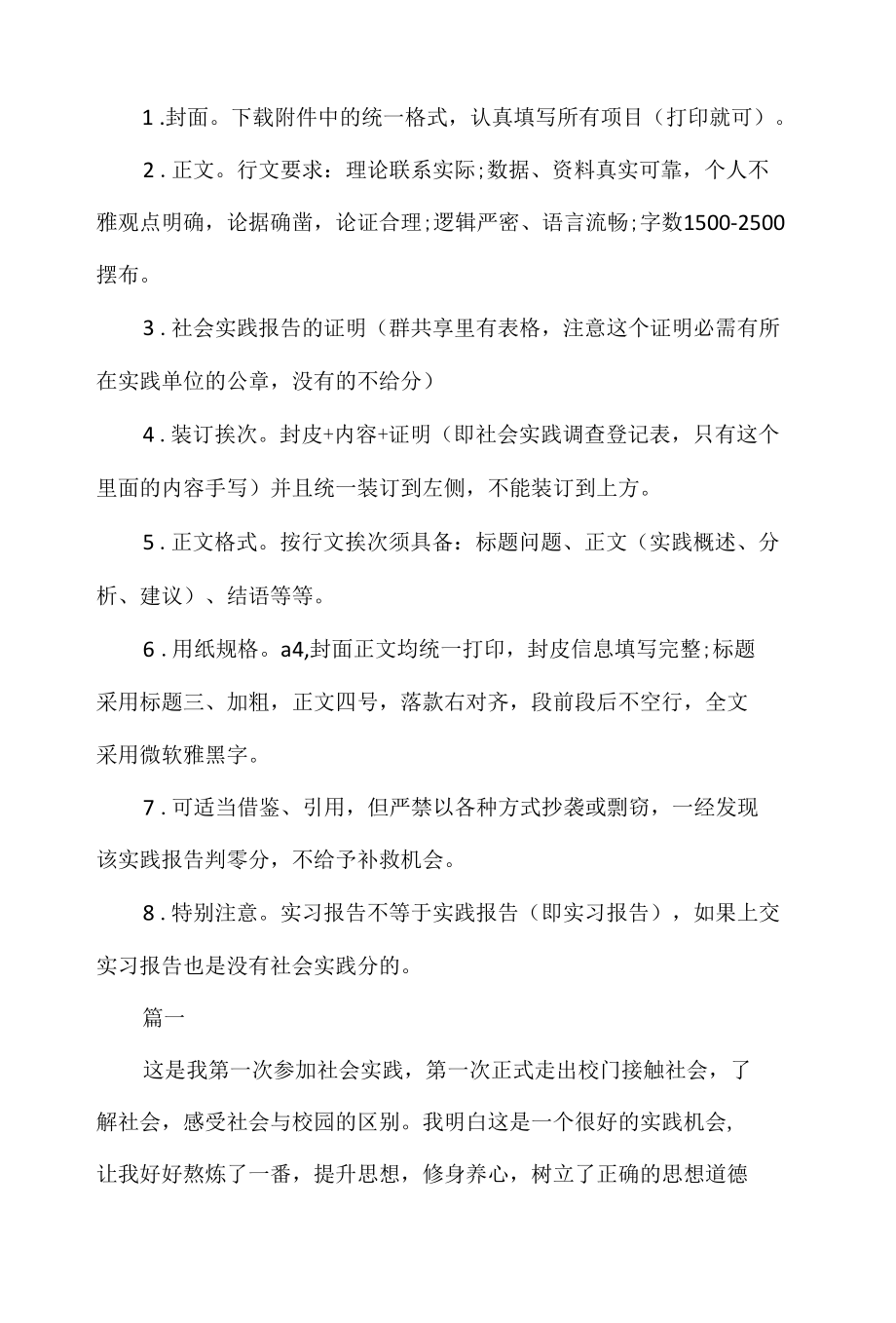 2022暑假社会实践报告格式及范文2篇.docx_第2页