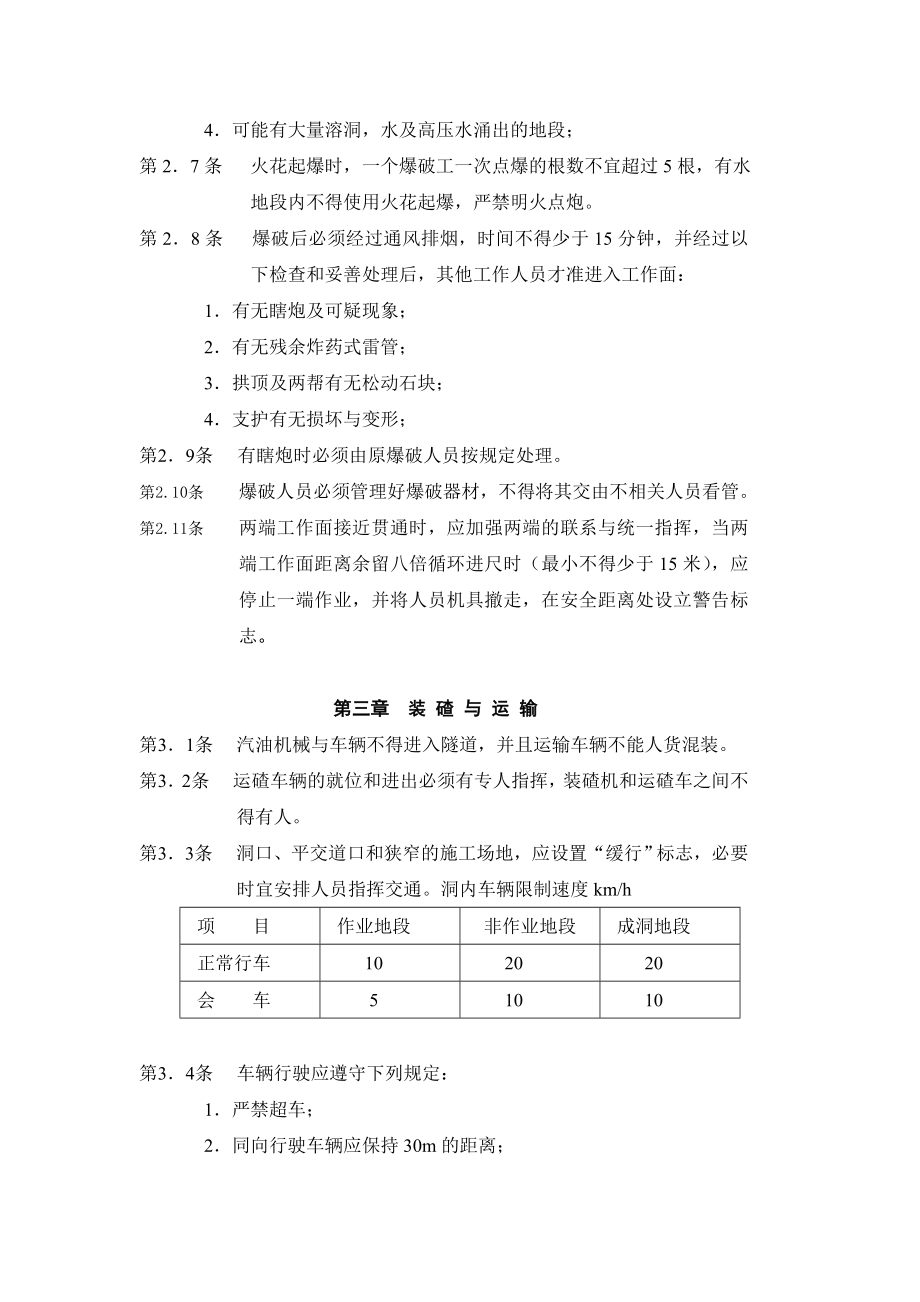 管理制度-隧道安全操作规程 精品.doc_第3页