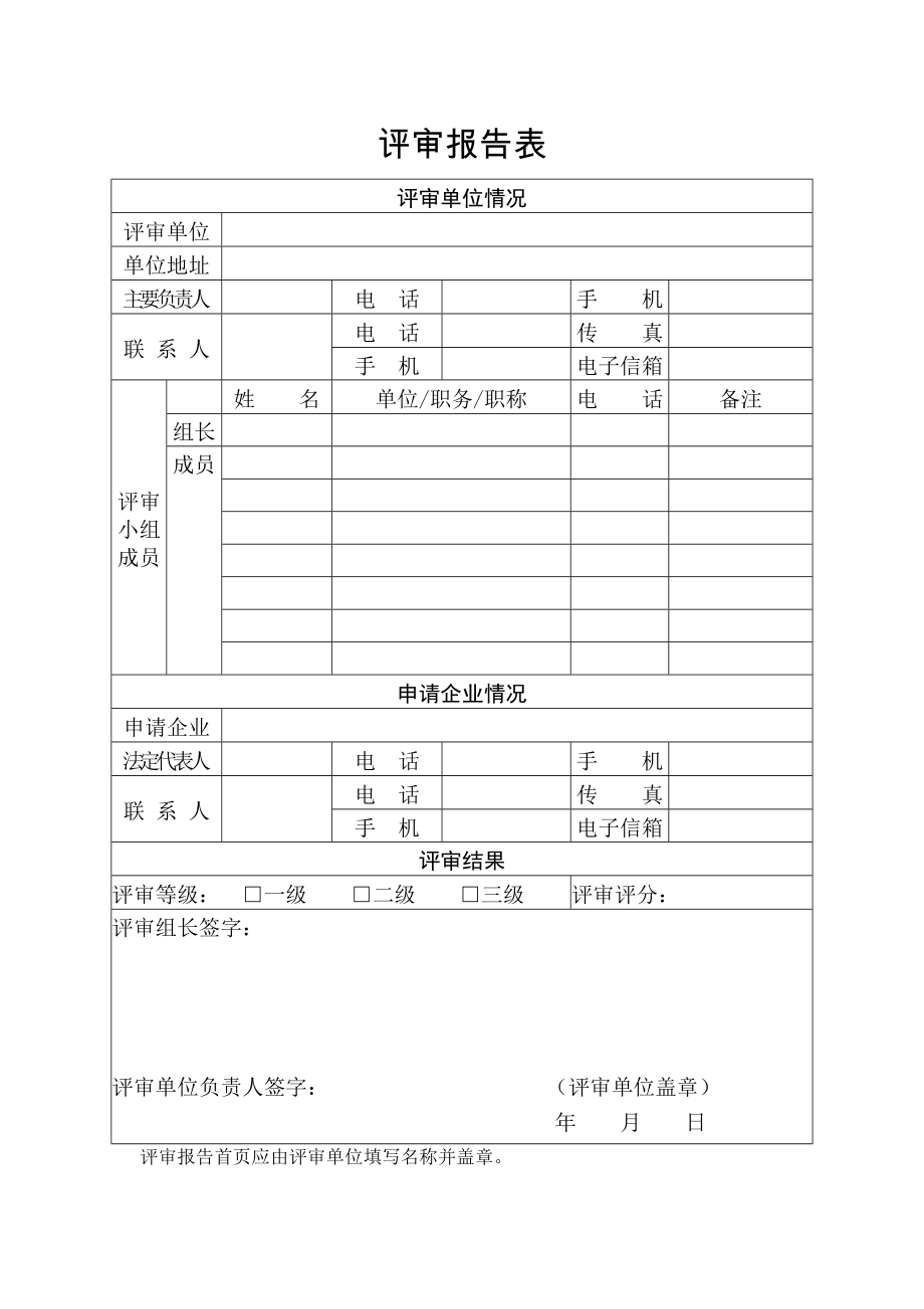 管理制度-市安监局安全标准化文件61号附件 精品.doc_第2页