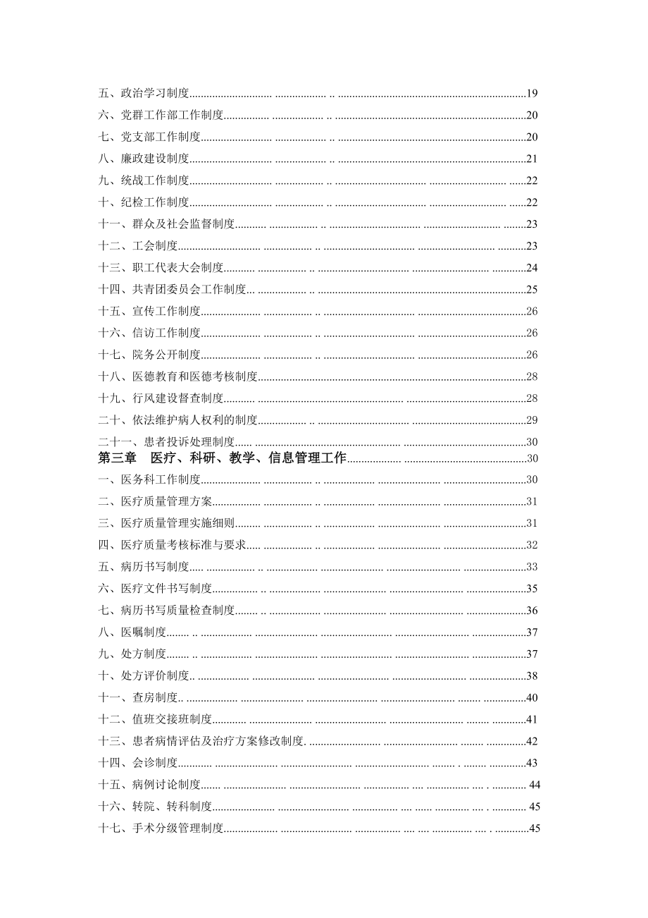 管理制度-医院工作制度目录目录 精品.doc_第2页