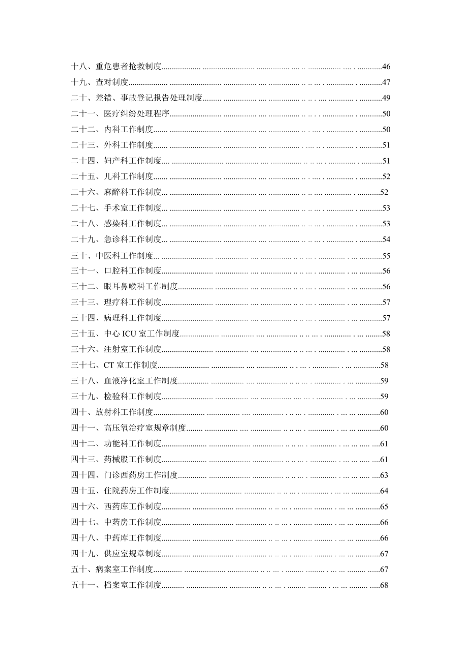 管理制度-医院工作制度目录目录 精品.doc_第3页