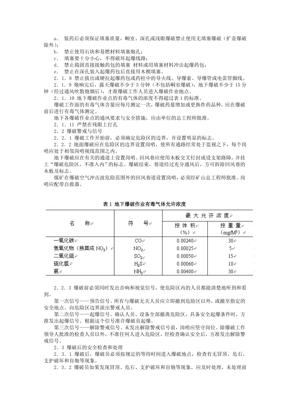 管理制度-爆破安全规范 精品.doc_第3页