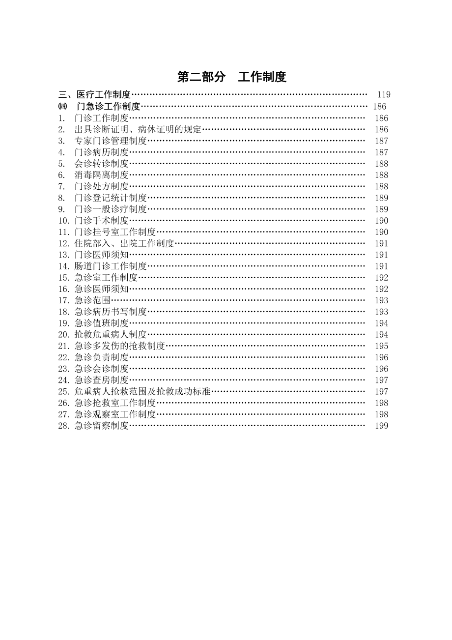 管理制度-医院工作制度三：医疗工作制度：门急诊工作制度 精品.doc_第1页