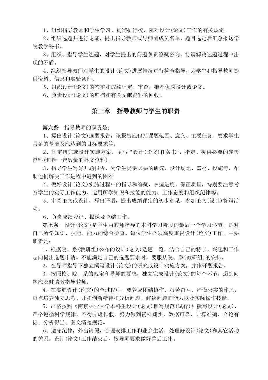 管理制度-关于印发南京林业大学毕业设计论文工作条例的通知 精品.doc_第3页