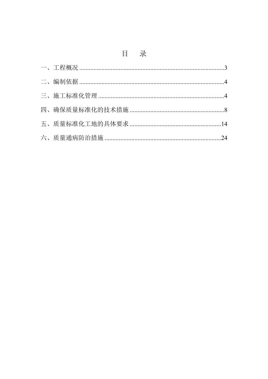 管理制度-施工现场质量标准化实施方案C112 精品.doc_第2页