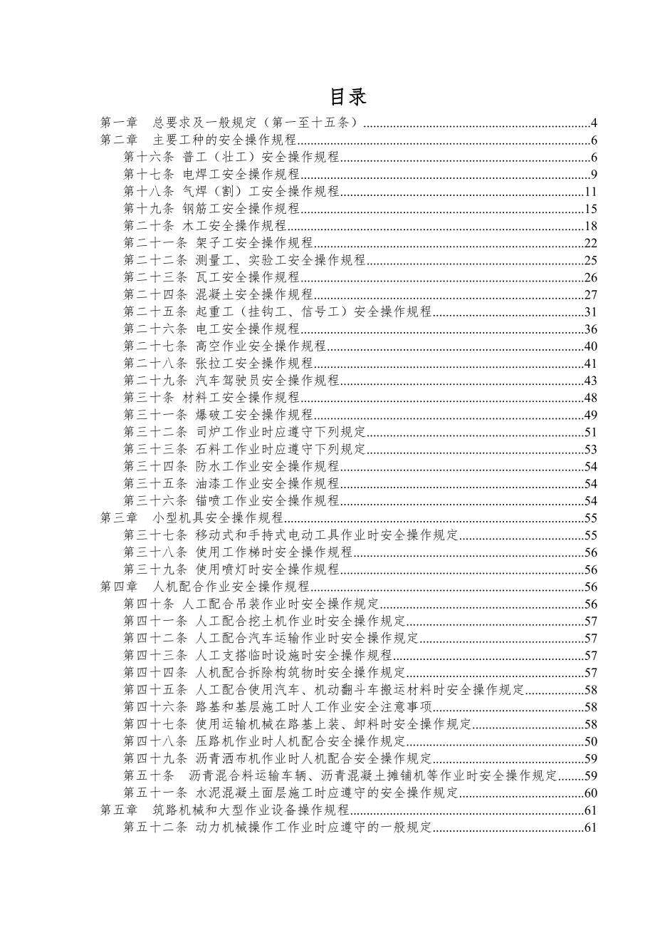 管理制度-安全操作规程范本 精品.doc_第2页