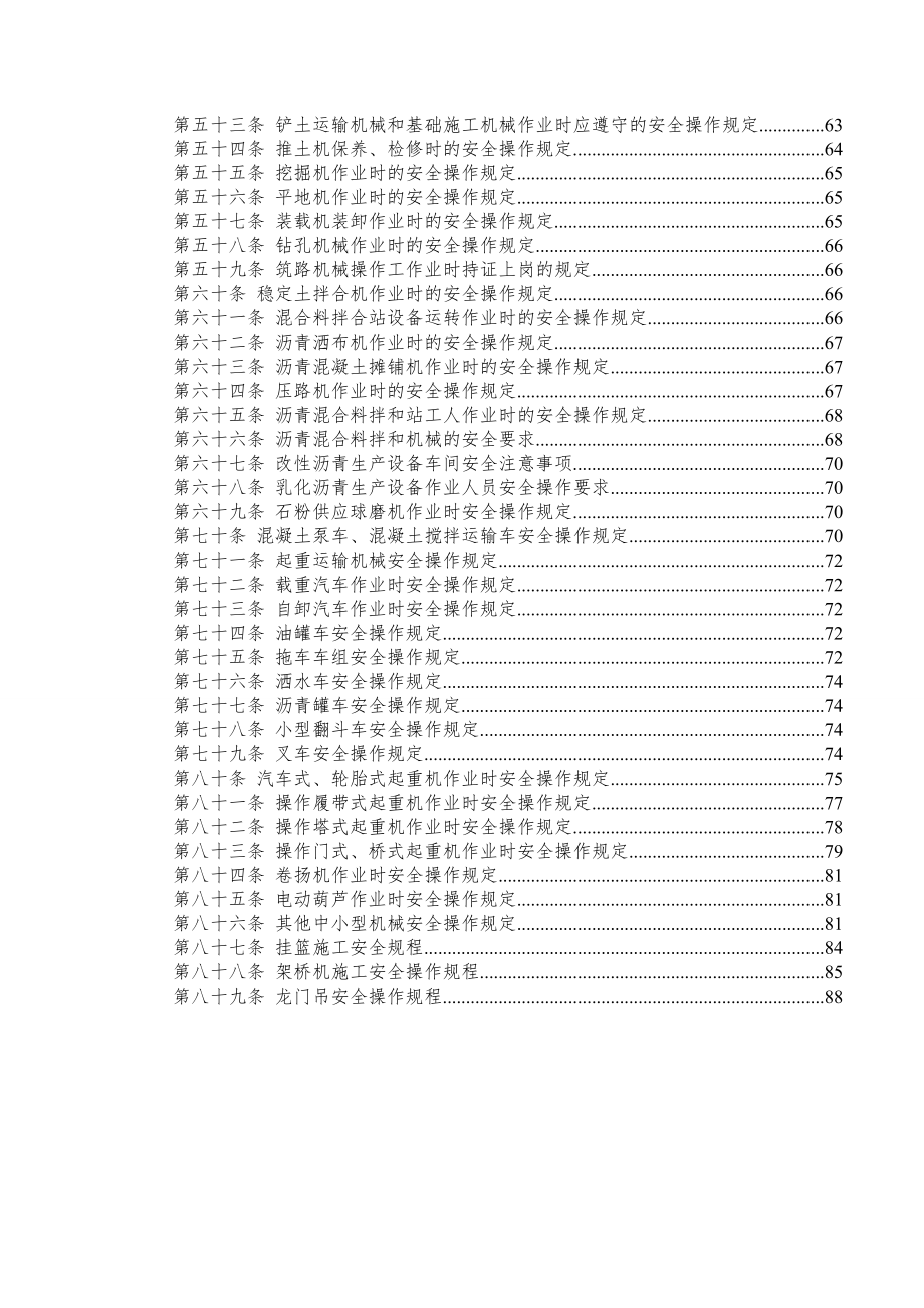 管理制度-安全操作规程范本 精品.doc_第3页