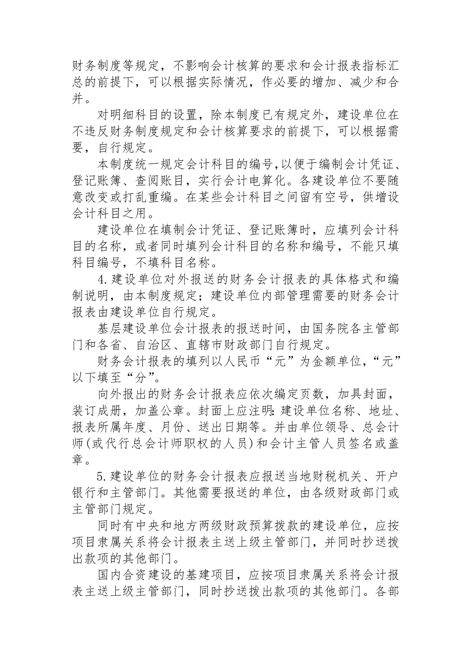 管理制度-国有建设单位会计制度agf 精品.doc_第2页