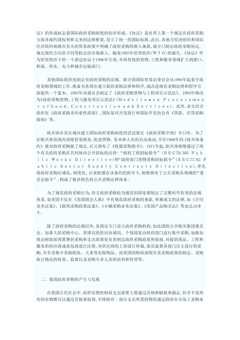 管理制度-政府采购制度源流探析———兼论政府集中采购概念的使用 精品.doc_第3页