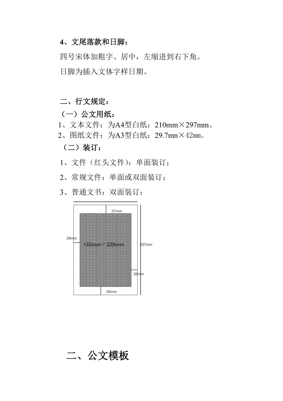 管理制度-XXXX年行政公文行文规范及模板汇编 精品.doc_第2页