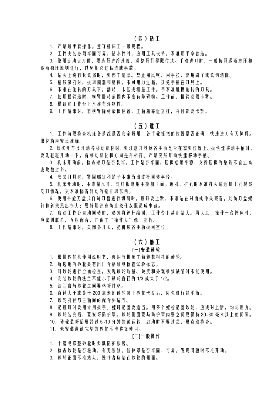 管理制度-各类设备安全操作规程34页 精品.doc_第3页