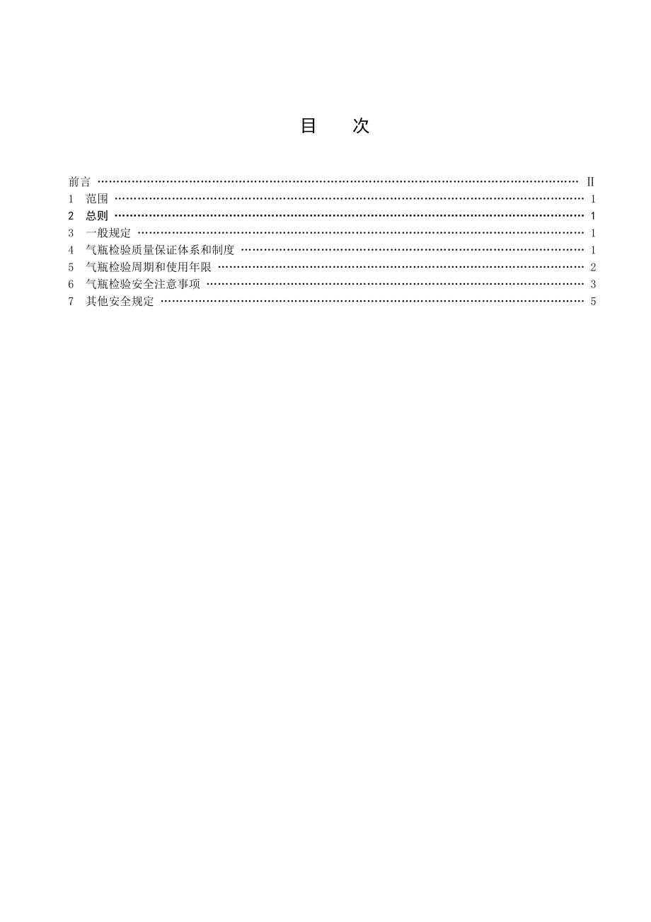 管理制度-气瓶检验站安全操作规程 10 精品.doc_第2页