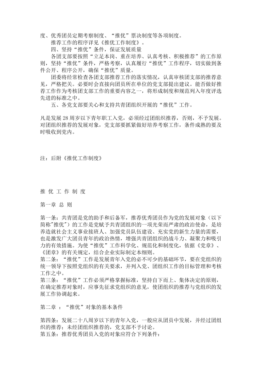 管理制度-公司团委推优工作意见及推优工作制度7516 精品.doc_第2页