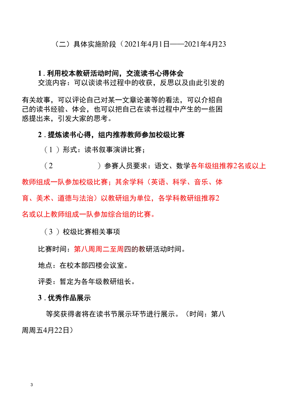 2022春教师读书叙事演讲比赛活动方案.docx_第3页