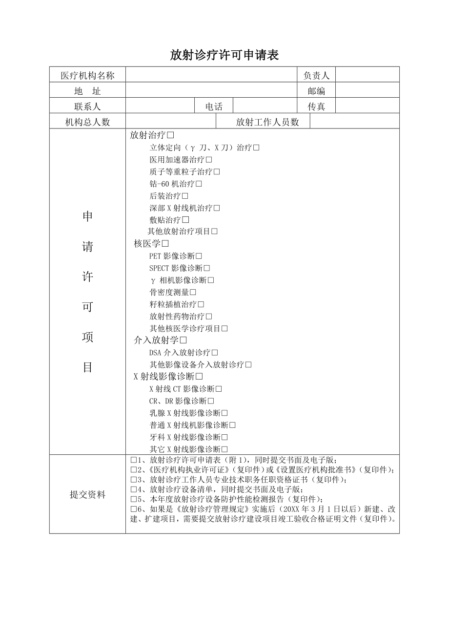 管理制度-医疗机构设置审批工作规范 精品.doc_第3页