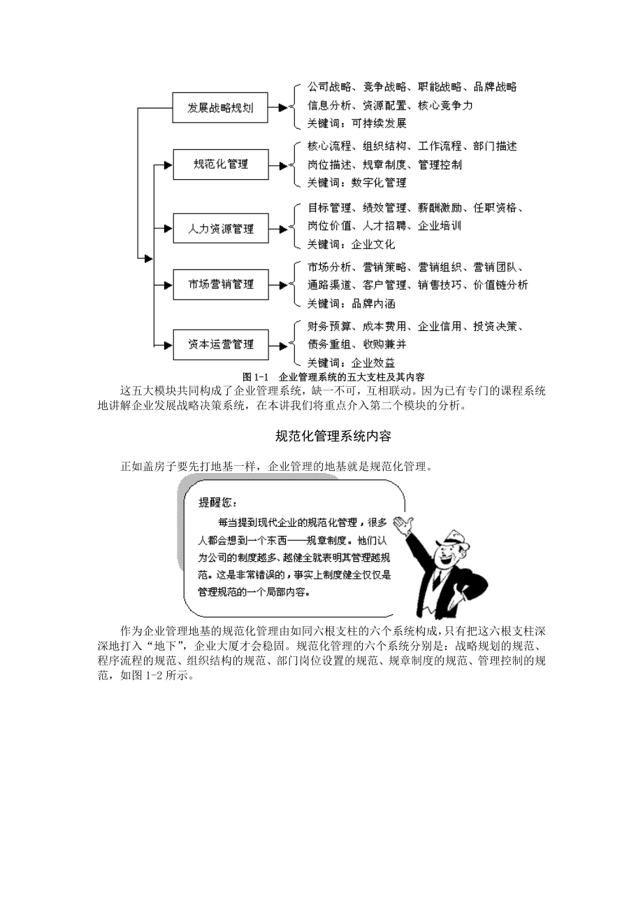 管理制度-企业规范化管理教程培训教材 精品.doc_第2页