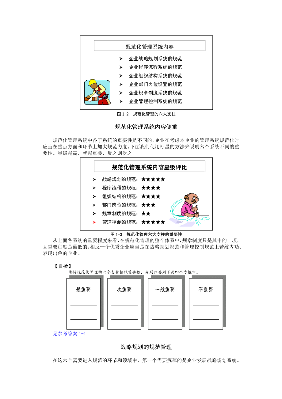 管理制度-企业规范化管理教程培训教材 精品.doc_第3页