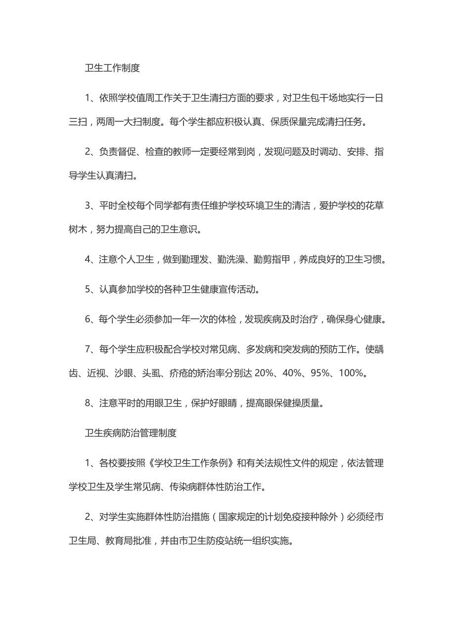 管理制度-卫生工作制度 精品.docx_第1页